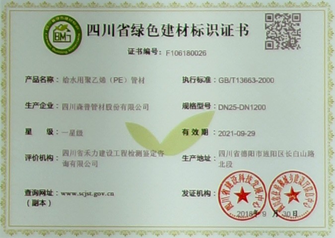 Sichuan Province Green Building Material Identific