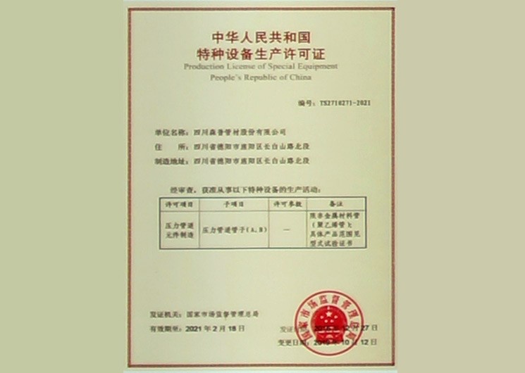 Special equipment production license
