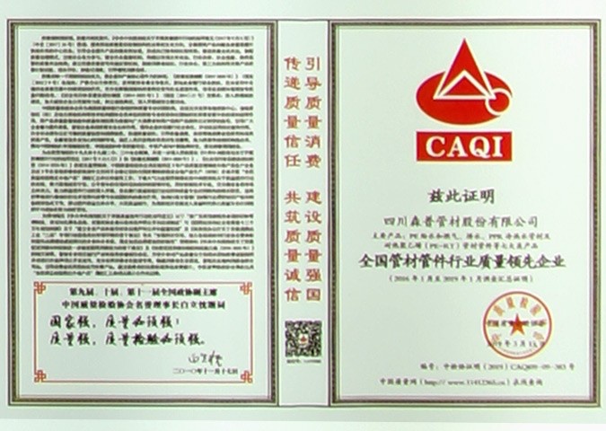 National leading enterprise in quality of pipe and