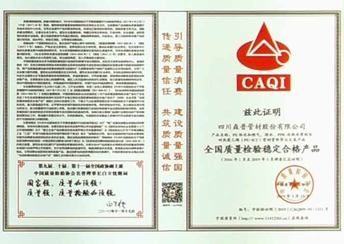 National quality inspection stable and qualified p