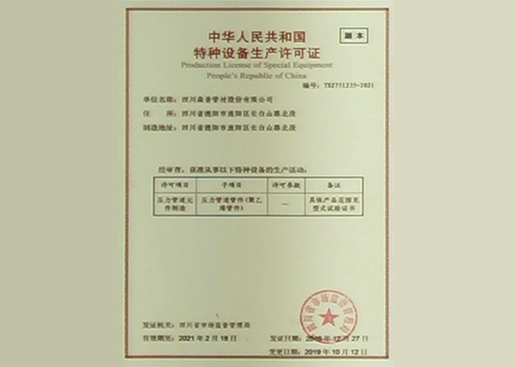 Special equipment production license